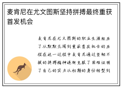 麦肯尼在尤文图斯坚持拼搏最终重获首发机会