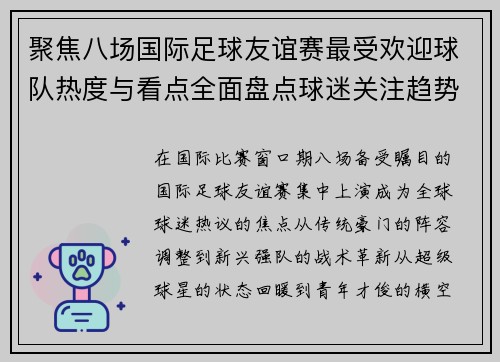 聚焦八场国际足球友谊赛最受欢迎球队热度与看点全面盘点球迷关注趋势 聚焦八场国际足球友谊赛最受欢迎球队热度与看点全面盘点球迷关注趋势