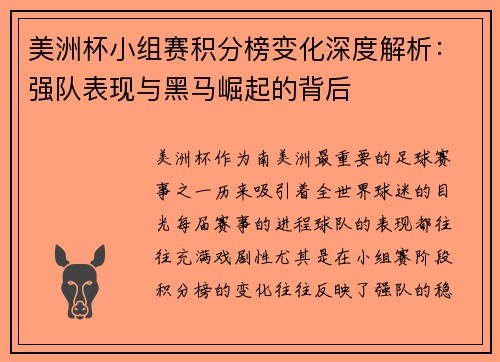 美洲杯小组赛积分榜变化深度解析:强队表现与黑马崛起的背后 美洲杯小组赛积分榜变化深度解析:强队表现与黑马崛起的背后