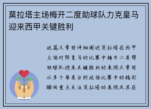 莫拉塔主场梅开二度助球队力克皇马迎来西甲关键胜利 莫拉塔主场梅开二度助球队力克皇马迎来西甲关键胜利