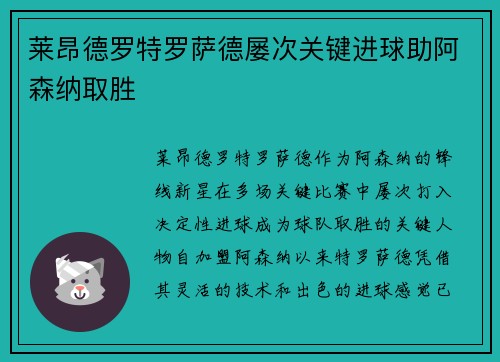 莱昂德罗特罗萨德屡次关键进球助阿森纳取胜 莱昂德罗特罗萨德屡次关键进球助阿森纳取胜