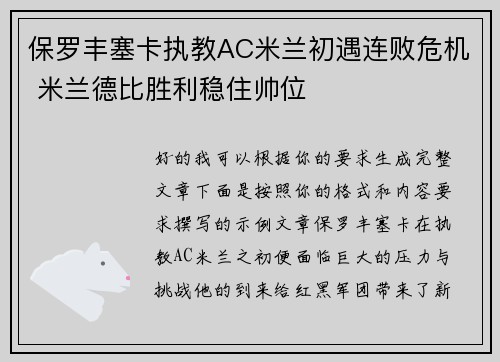 保罗丰塞卡执教AC米兰初遇连败危机 米兰德比胜利稳住帅位 保罗丰塞卡执教AC米兰初遇连败危机 米兰德比胜利稳住帅位